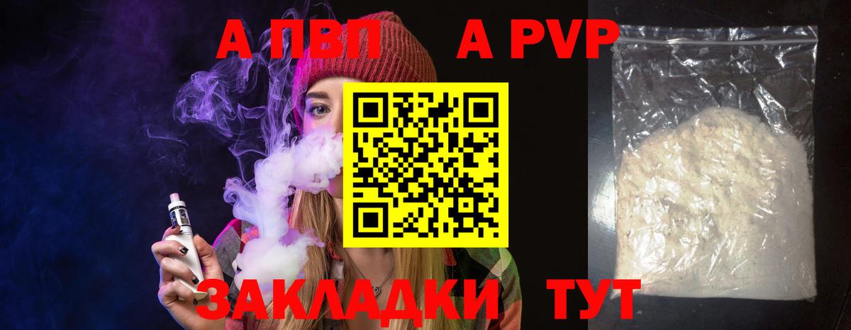 APVP мука  А ПВП Crystall  Златоуст  Вход с VPN 