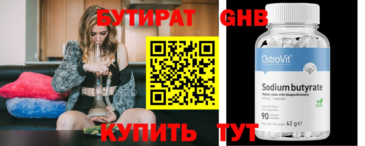 Златоуст  БУТИРАТ жидкий экстази  Вход с VPN 