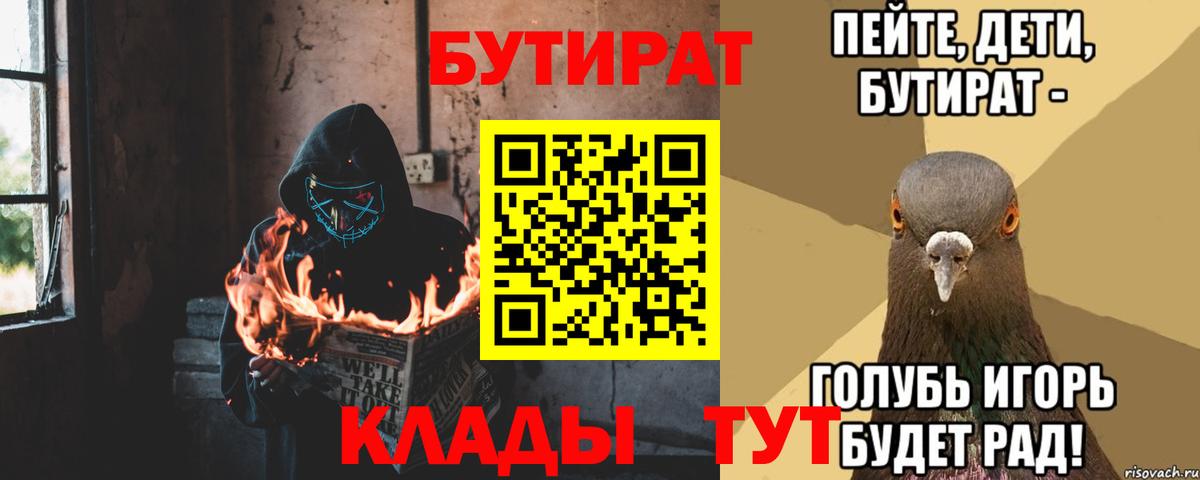 Бутират бутик Златоуст