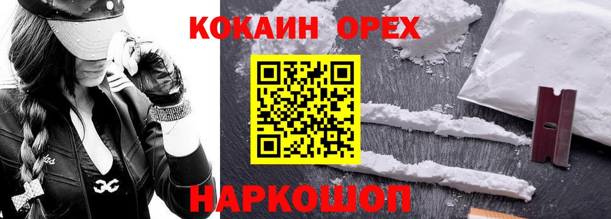 КОКАИН Колумбийский  Вход с VPN  Златоуст 