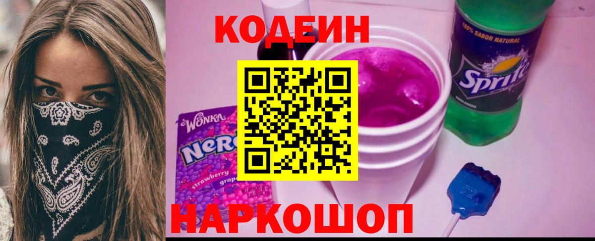 Кодеиновый сироп Lean напиток Lean (лин)  Кодеиновый сироп Lean напиток Lean (лин)  Вход с VPN  Златоуст 