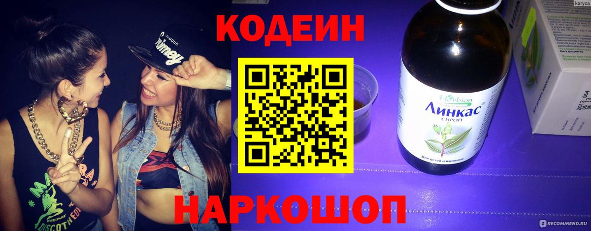 Кодеиновый сироп Lean напиток Lean (лин) Златоуст
