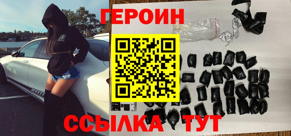 Героин Heroin Златоуст