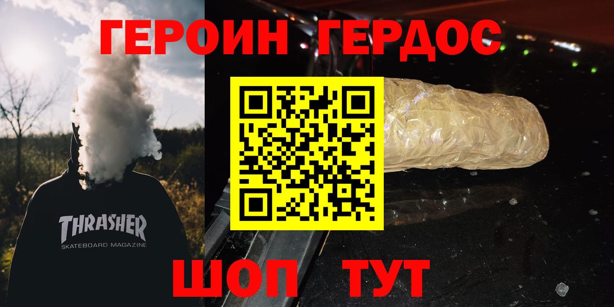 Героин  ГЕРОИН белый  Вход с VPN  Златоуст 