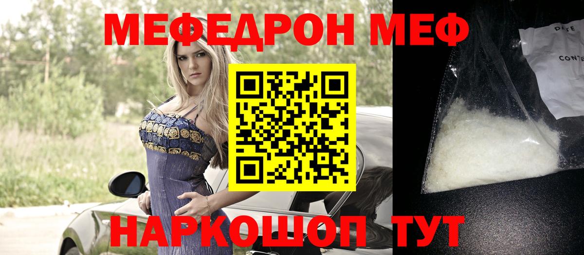 Мефедрон мука Златоуст
